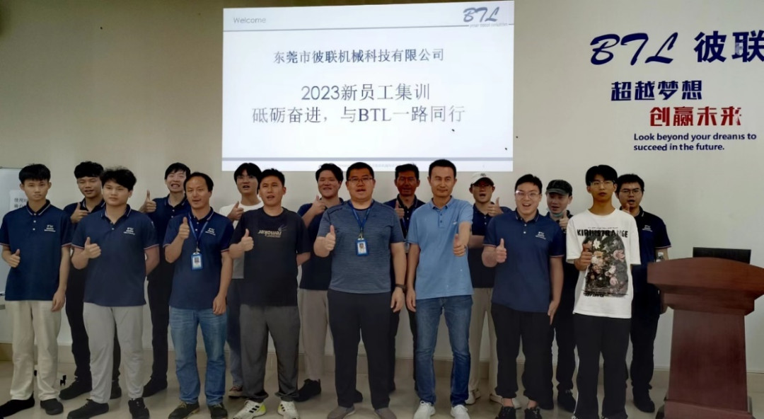 新員工集訓(xùn) |砥礪奮進(jìn)，與BTL一路同行